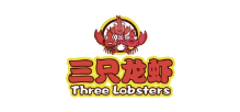 三只龙虾